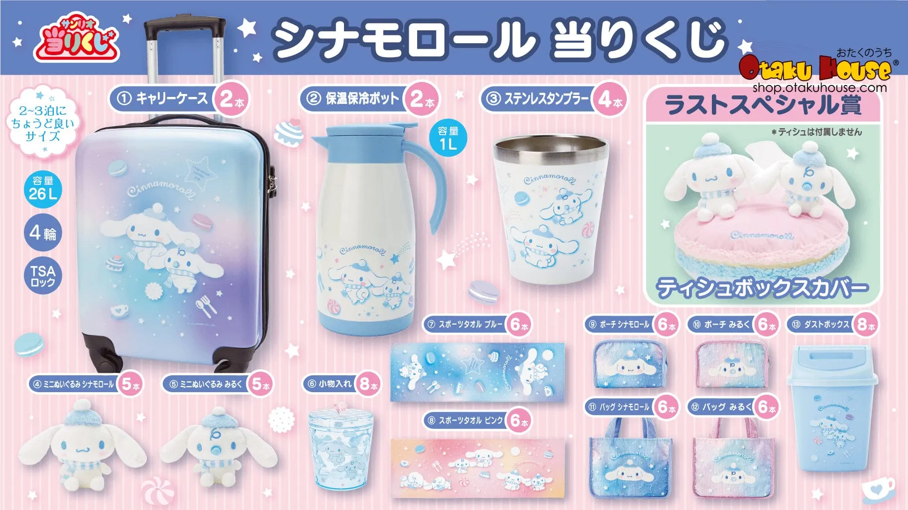 Kuji - Cinnamoroll and Milk - Winter Magic (OOS)